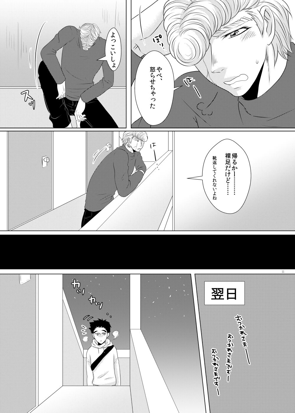Kuzu de Gomen ne - Page 10