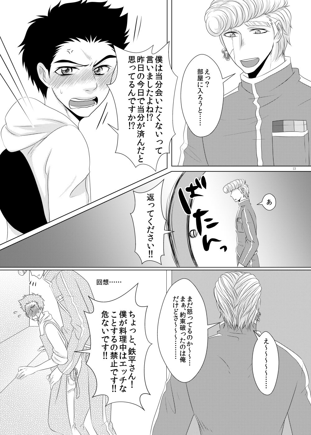 Kuzu de Gomen ne - Page 12