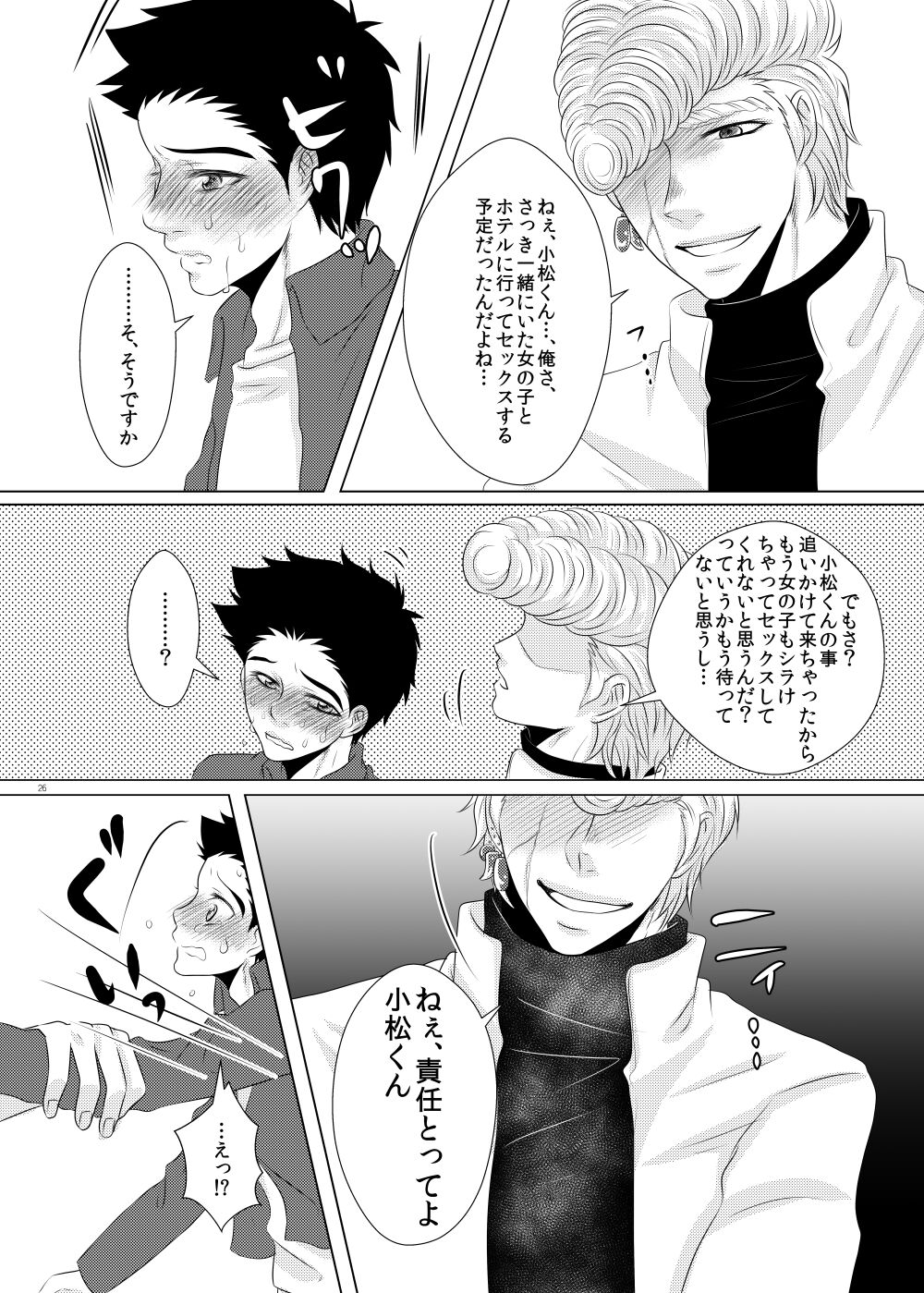 Kuzu de Gomen ne - Page 26