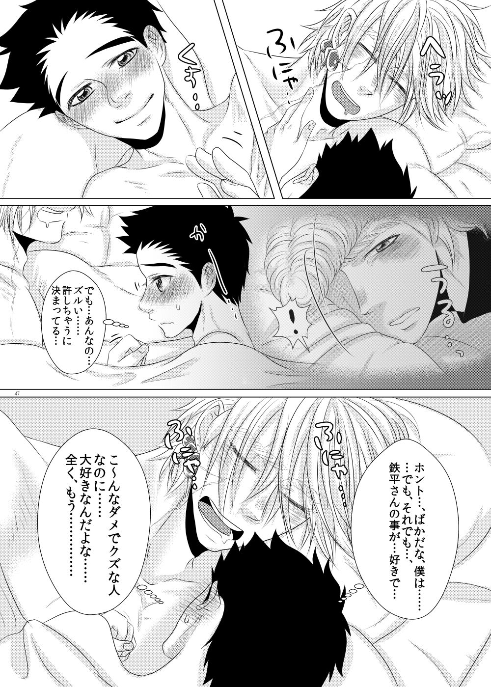 Kuzu de Gomen ne - Page 46