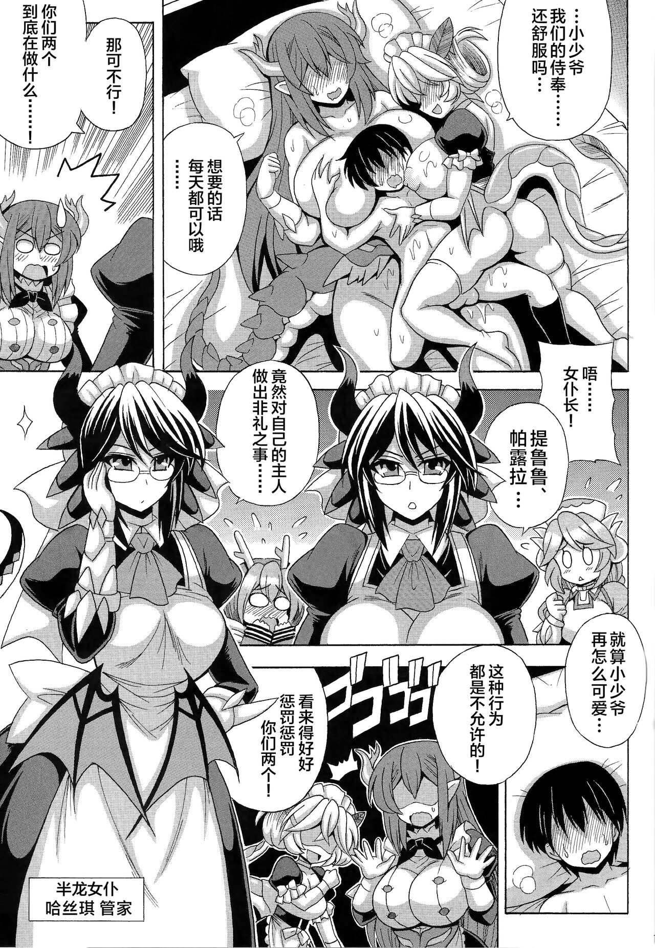 Doutei Bocchan to Dragon Maid no Fudeoroshi - Page 20