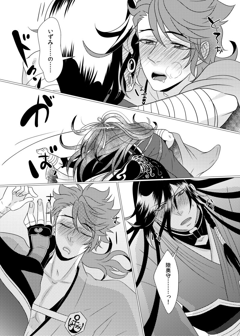 Koyoi Himitsu no Tsuzuki o - Page 9