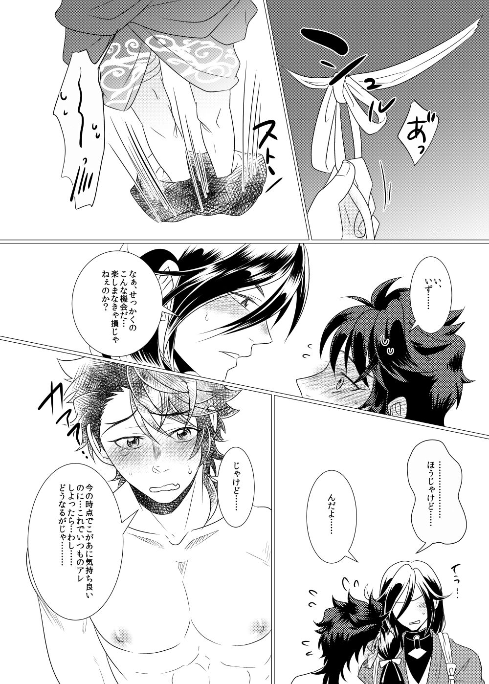 Binkan Cherry wa Ore no Mono!? - Page 16