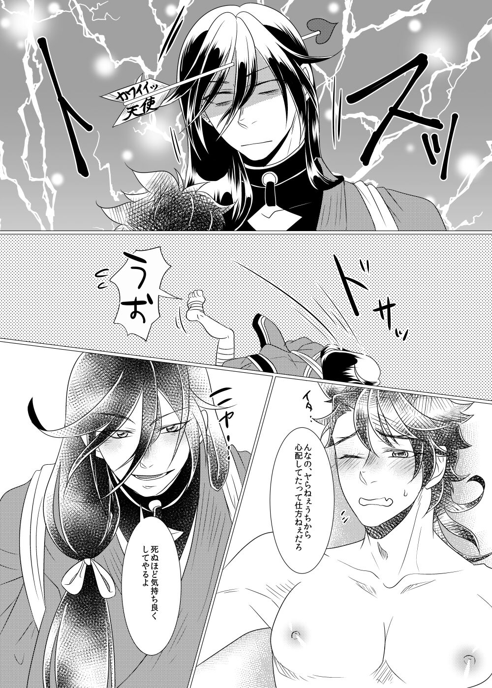 Binkan Cherry wa Ore no Mono!? - Page 17