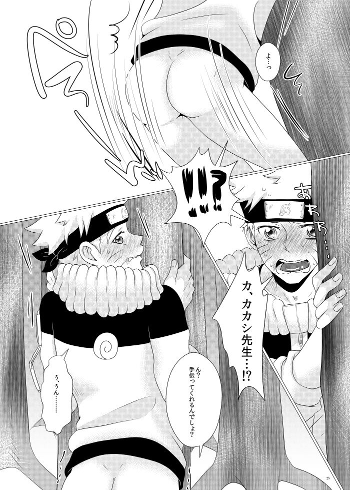 Ore to Sensei no Himegoto - Page 23