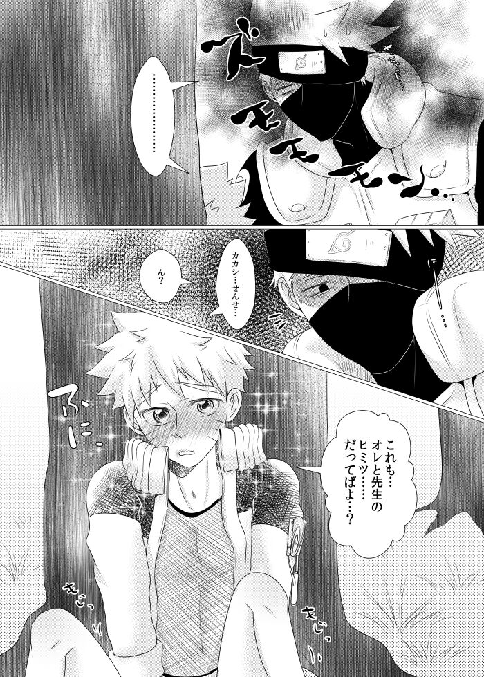 Ore to Sensei no Himegoto - Page 30