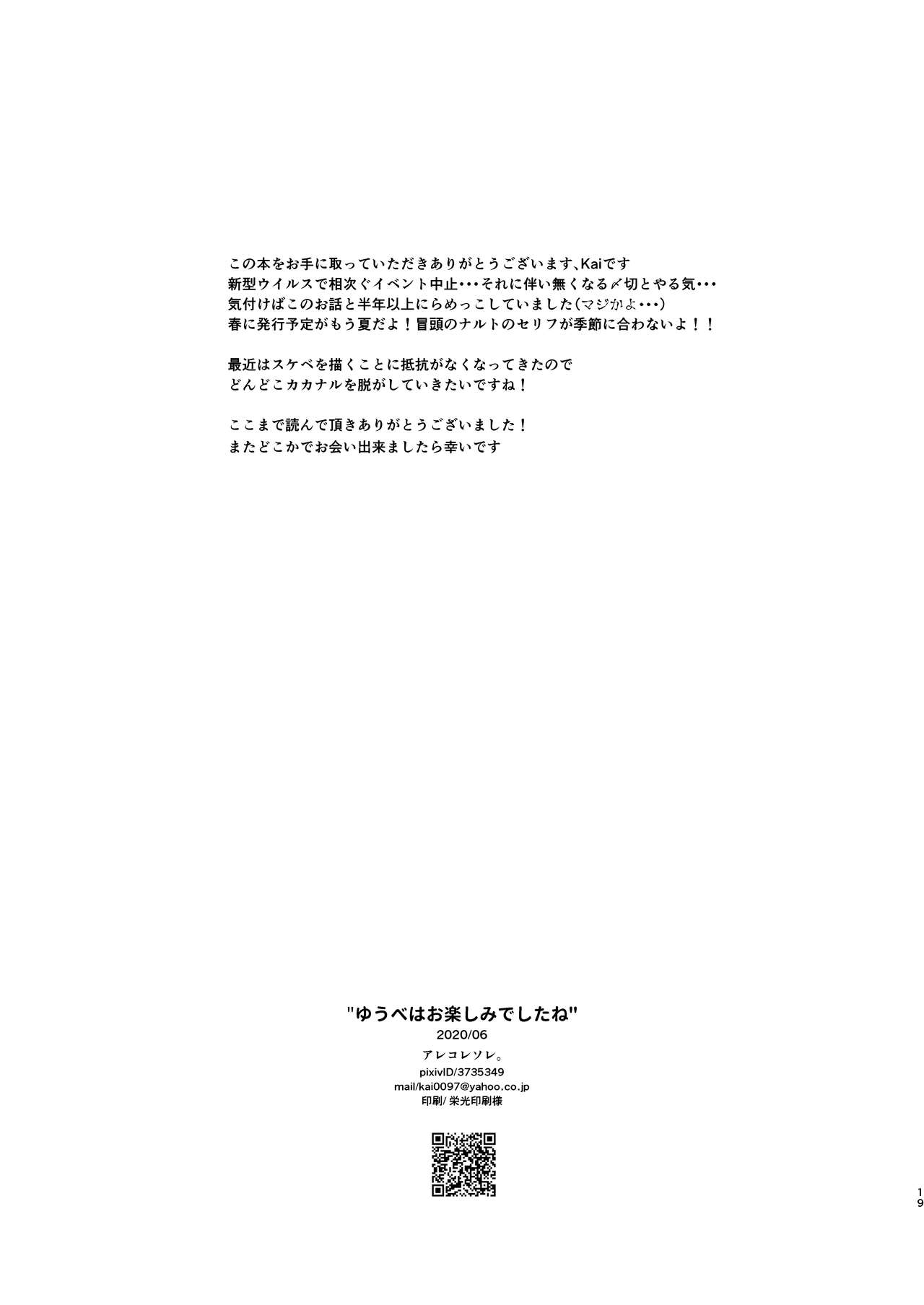 Yuube wa Otanoshimi deshita ne - Page 18