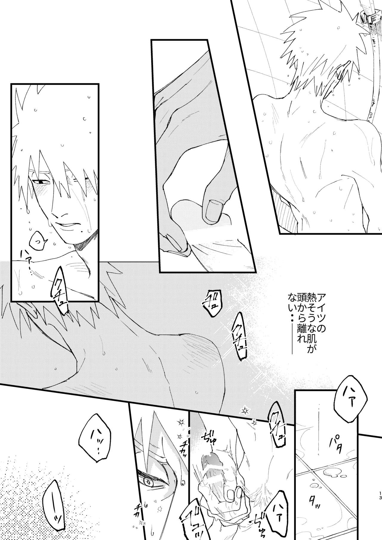 Ookami wa Hitsuji no Yume o Miru - Page 12