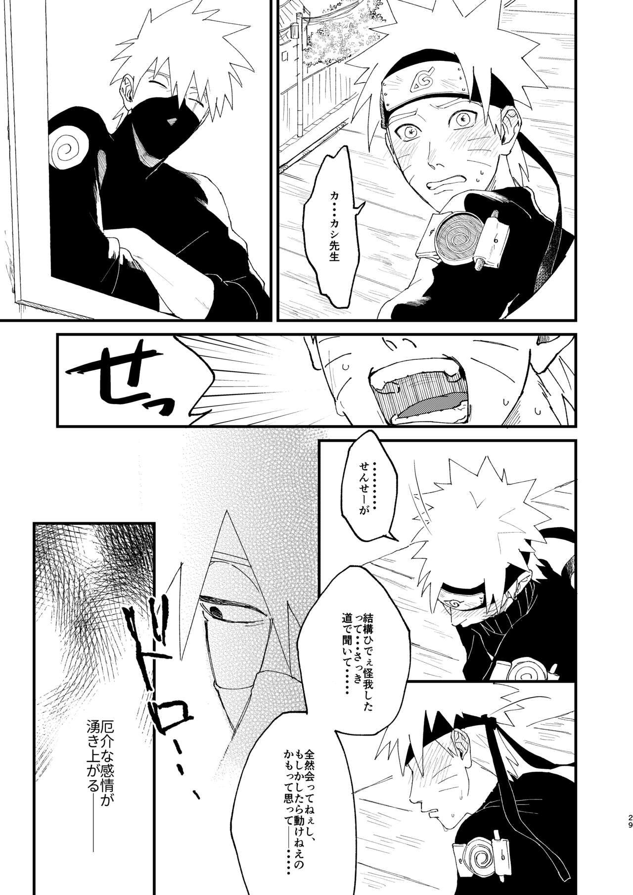 Ookami wa Hitsuji no Yume o Miru - Page 28