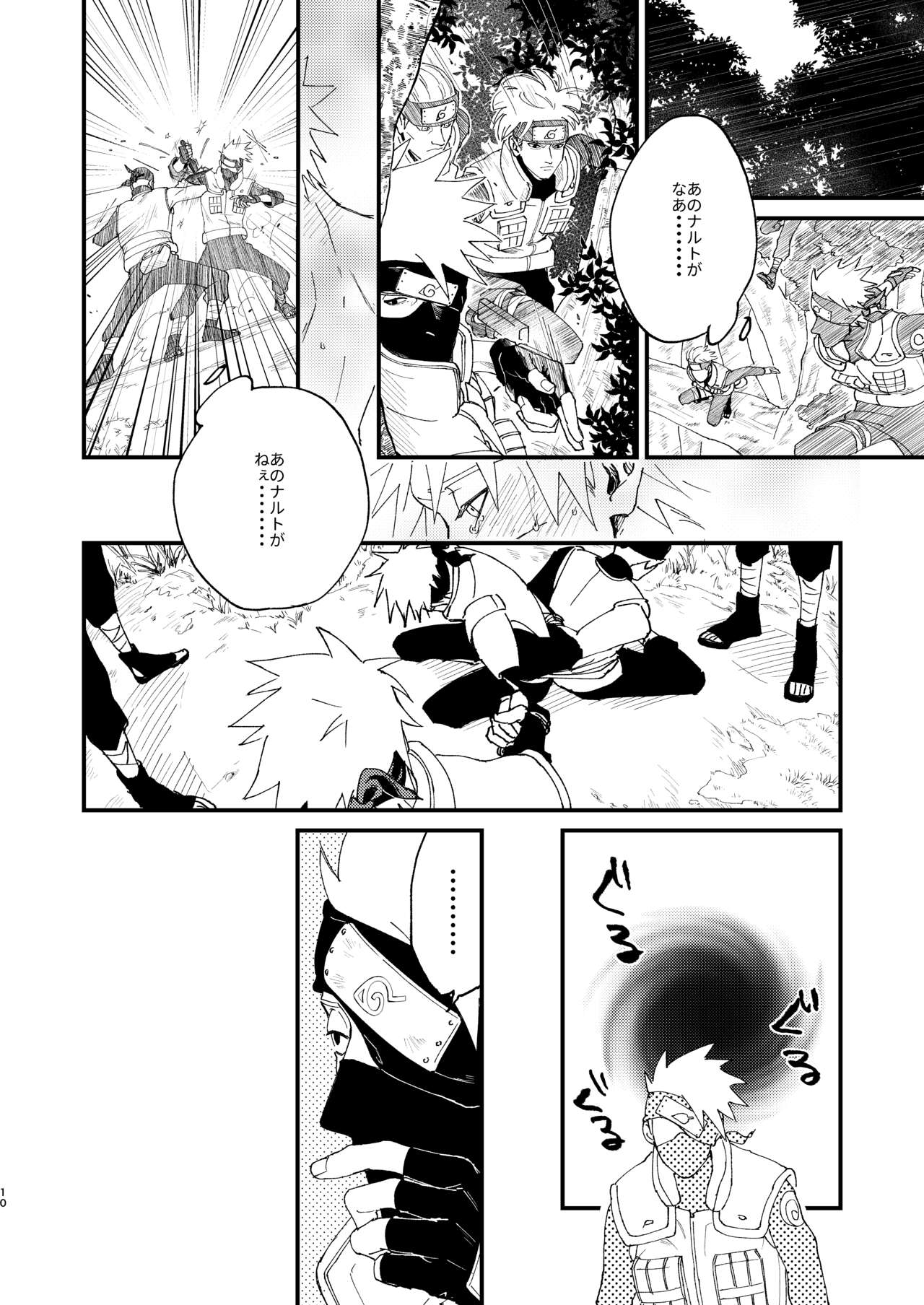 Ookami wa Hitsuji no Yume o Miru - Page 9