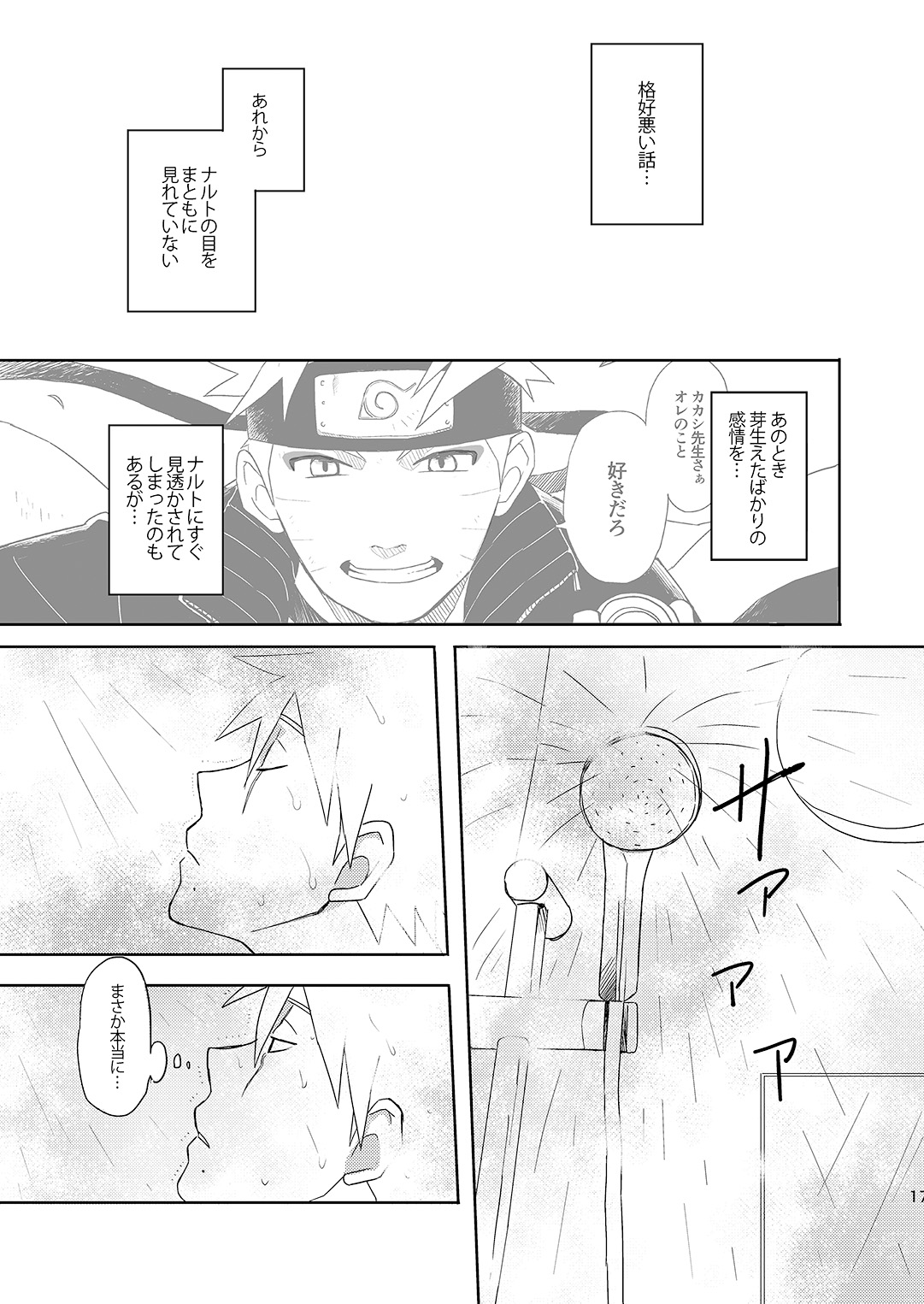 Mirai Kara no Houmonsha 3 - Page 16