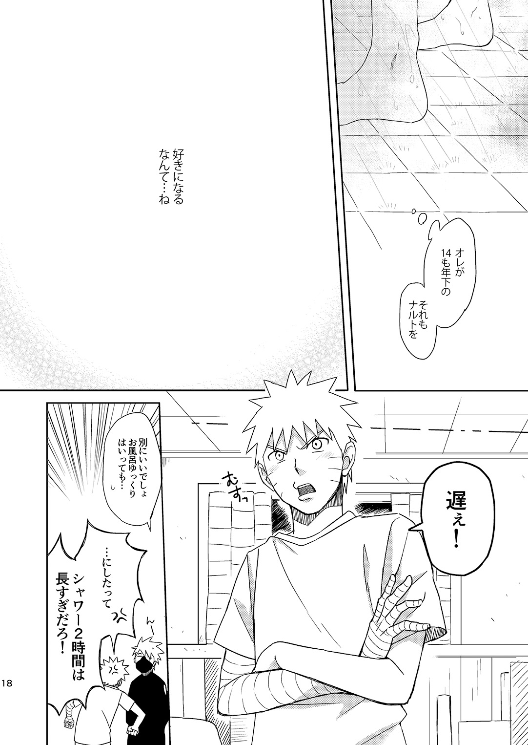 Mirai Kara no Houmonsha 3 - Page 17