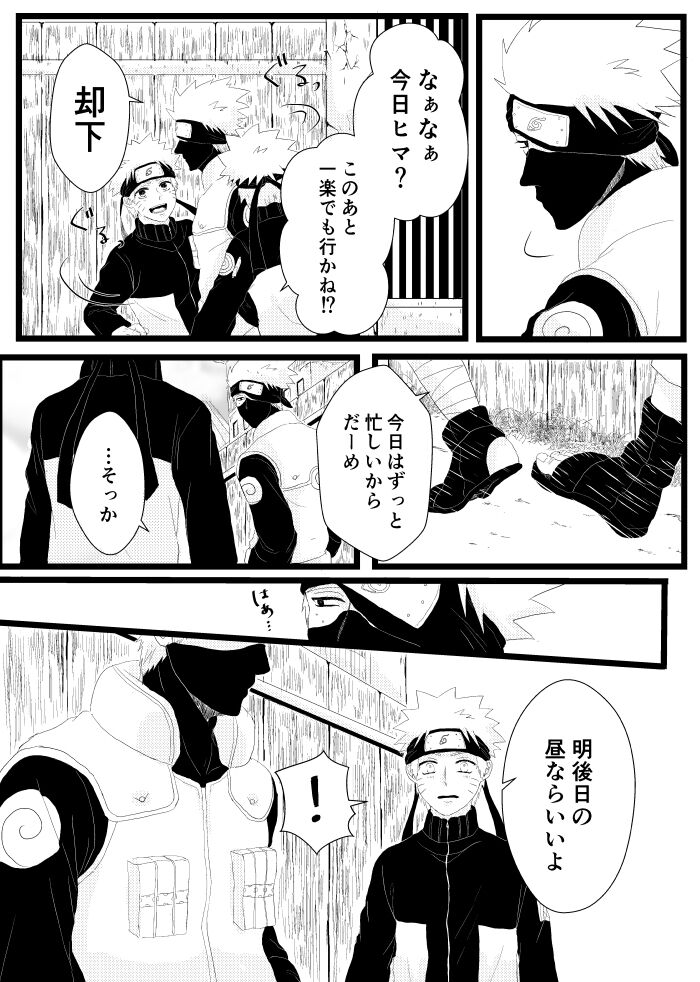 Urakou - Page 14