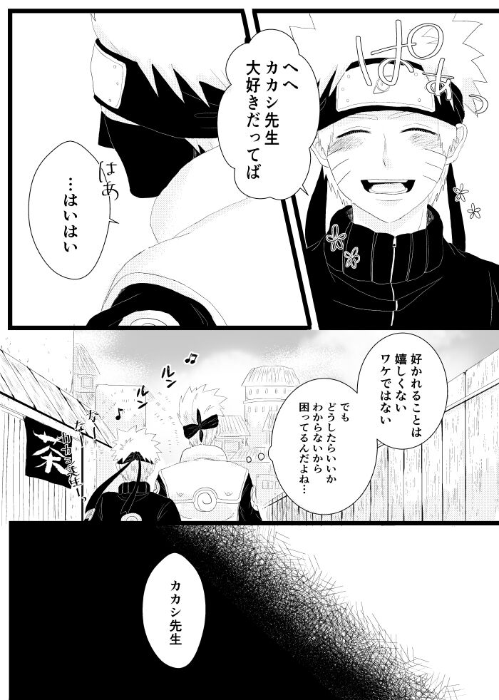 Urakou - Page 15