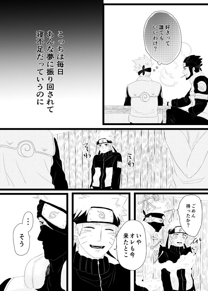 Urakou - Page 21