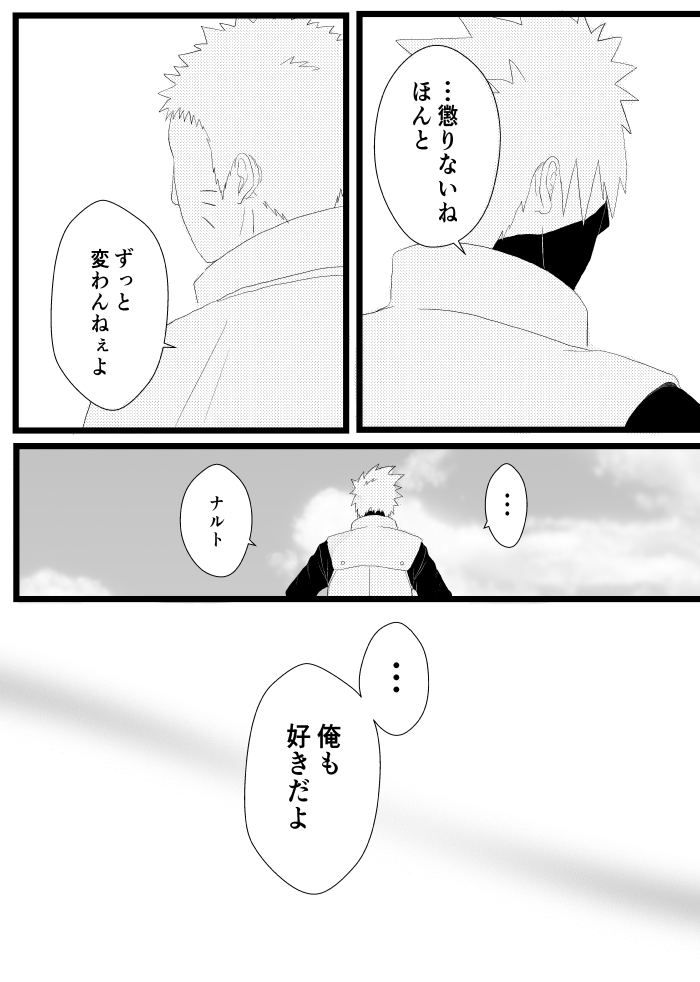 Urakou - Page 54