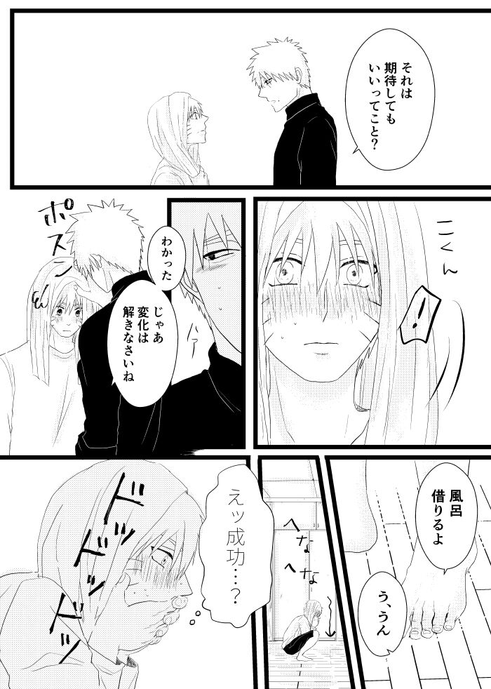 Urakou - Page 71
