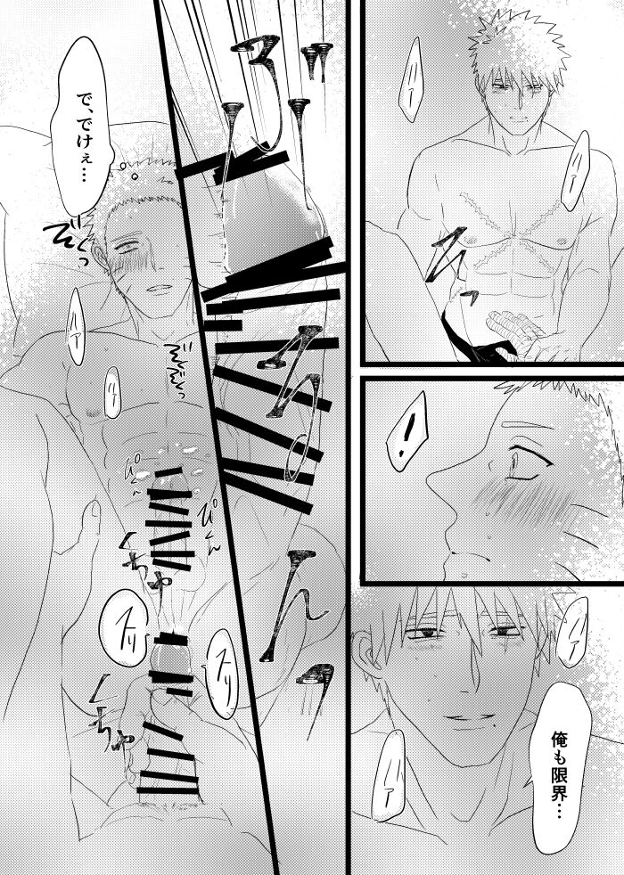 Urakou - Page 83