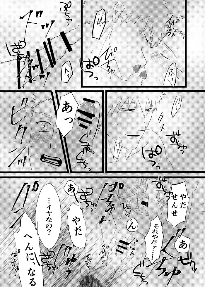 Urakou - Page 86