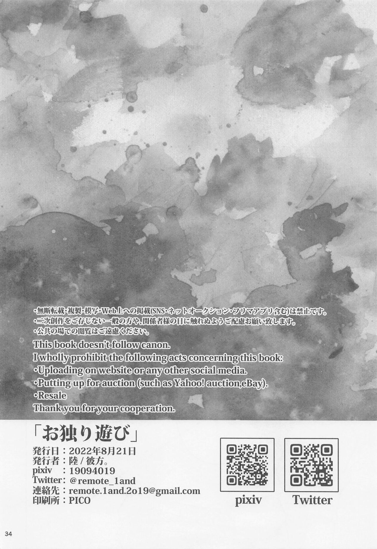 Ohitori Asobi ︎ - Page 33