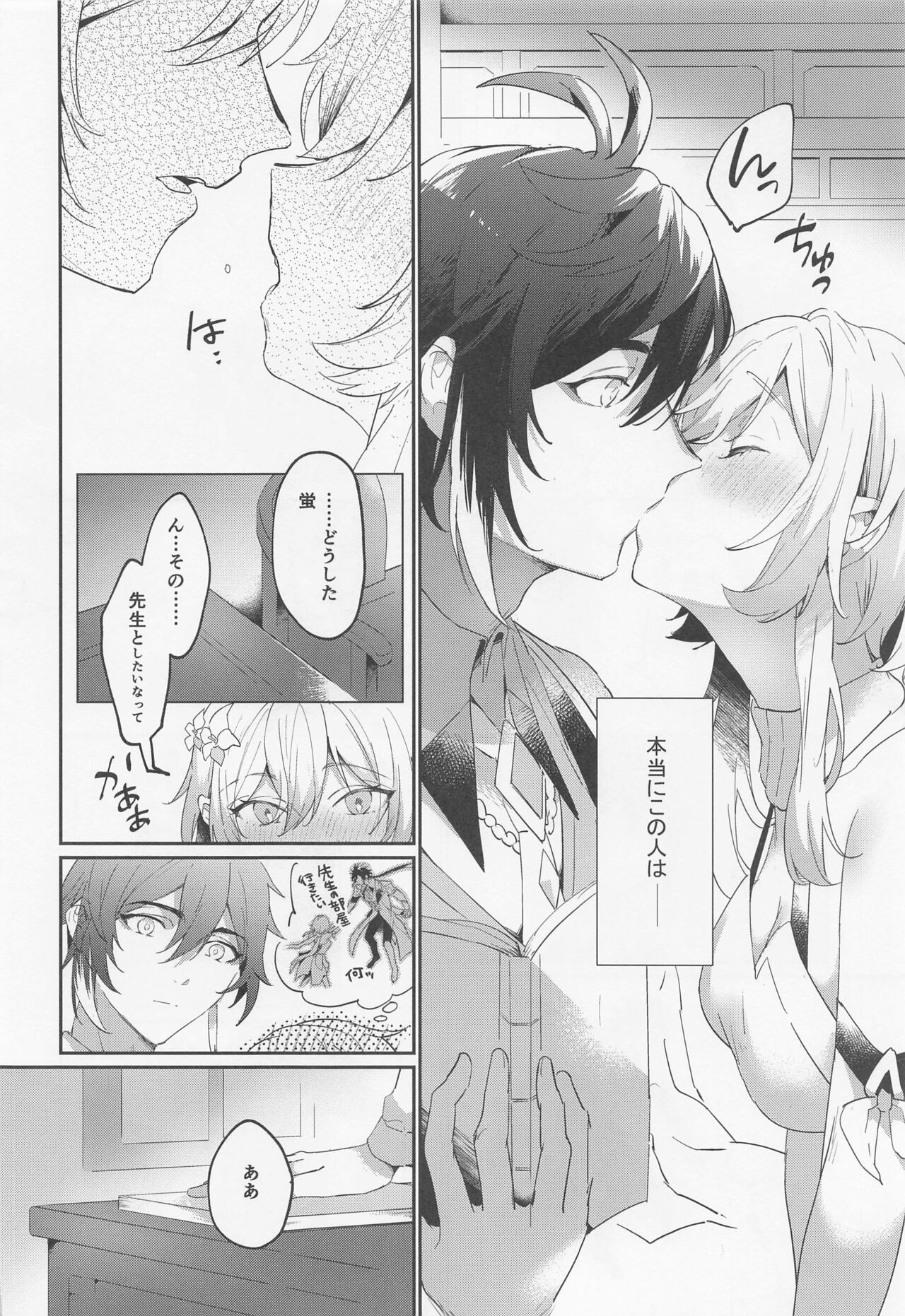 Renai Shoshinsha Rokusen-nen - Page 17