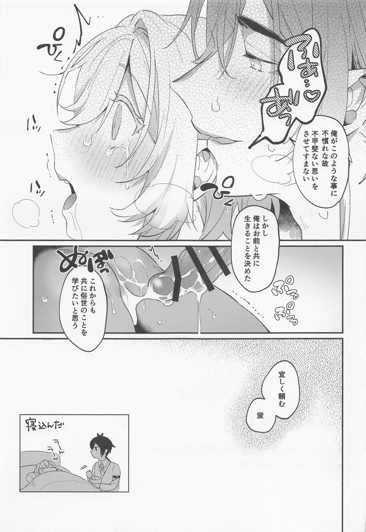 Renai Shoshinsha Rokusen-nen - Page 28