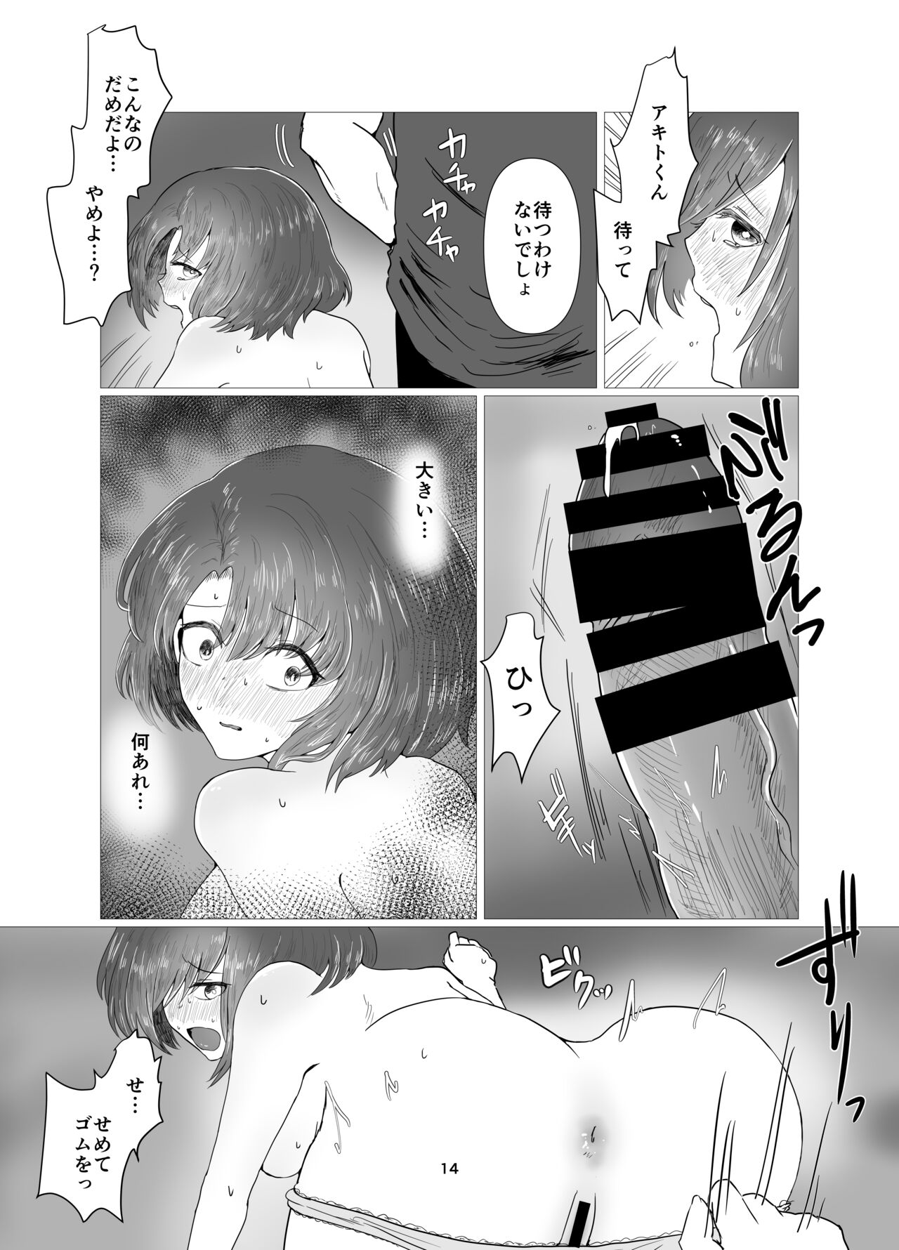 Tennen Hitozuma NTR Choukyou - Page 15