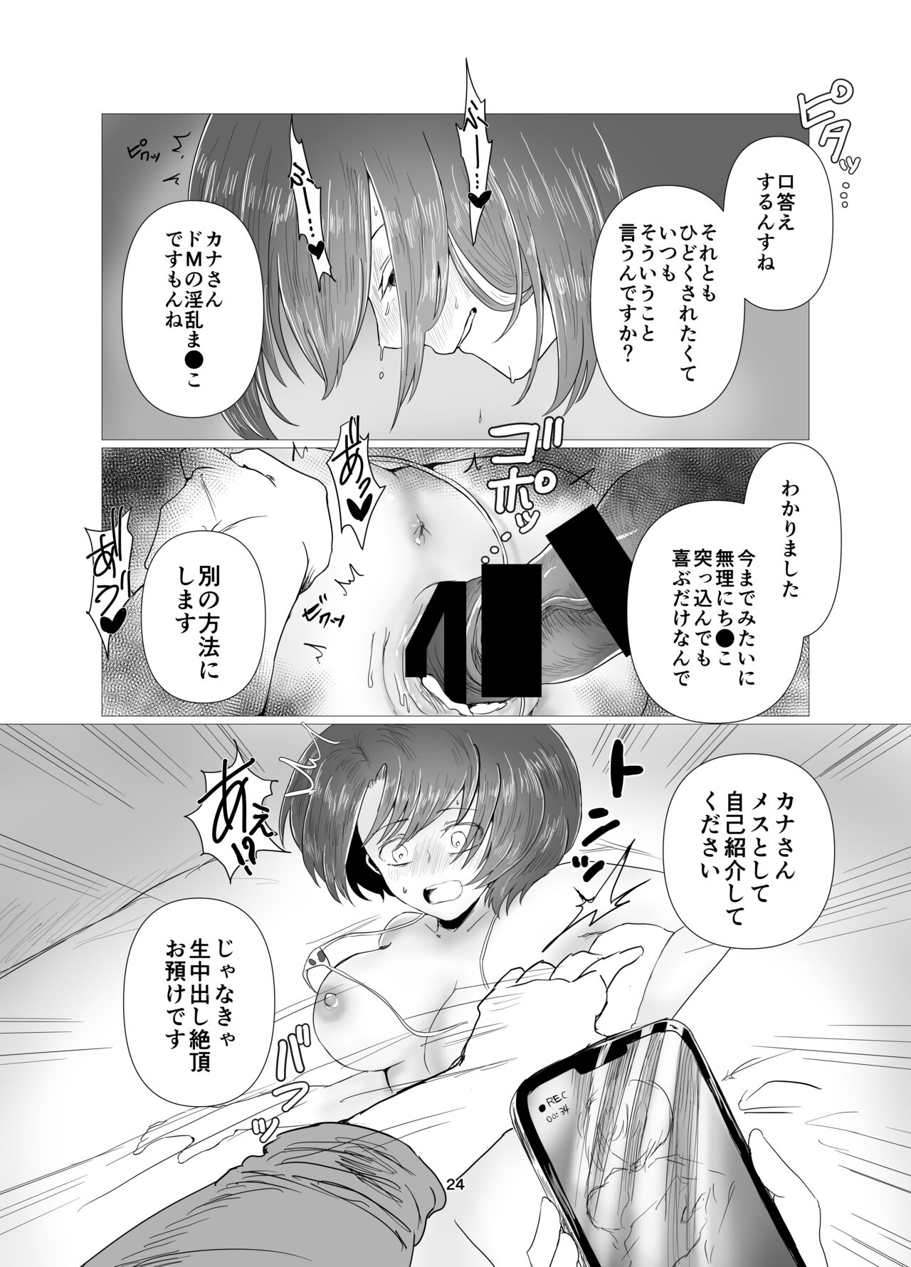 Tennen Hitozuma NTR Choukyou - Page 25