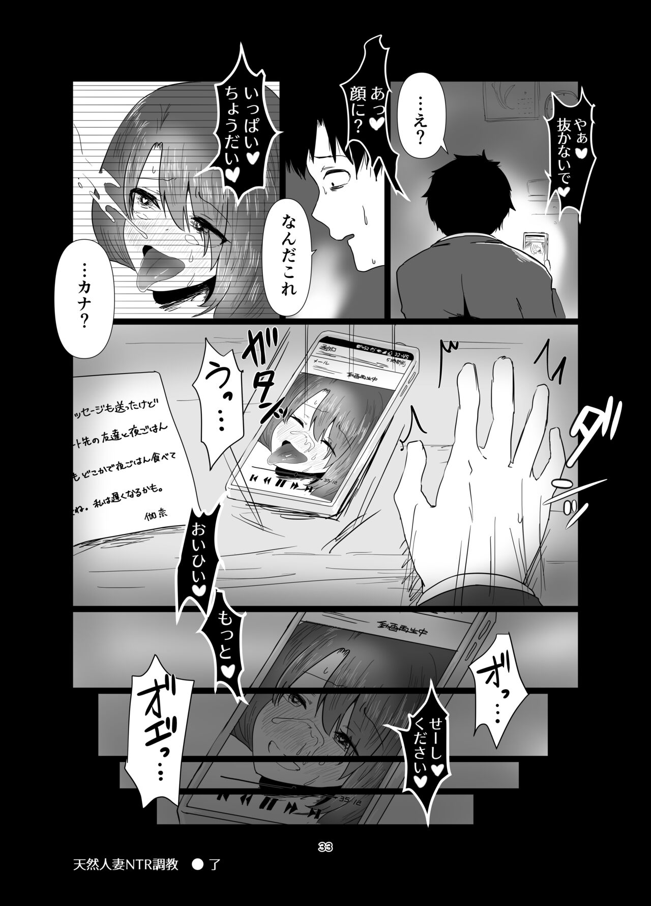 Tennen Hitozuma NTR Choukyou - Page 34