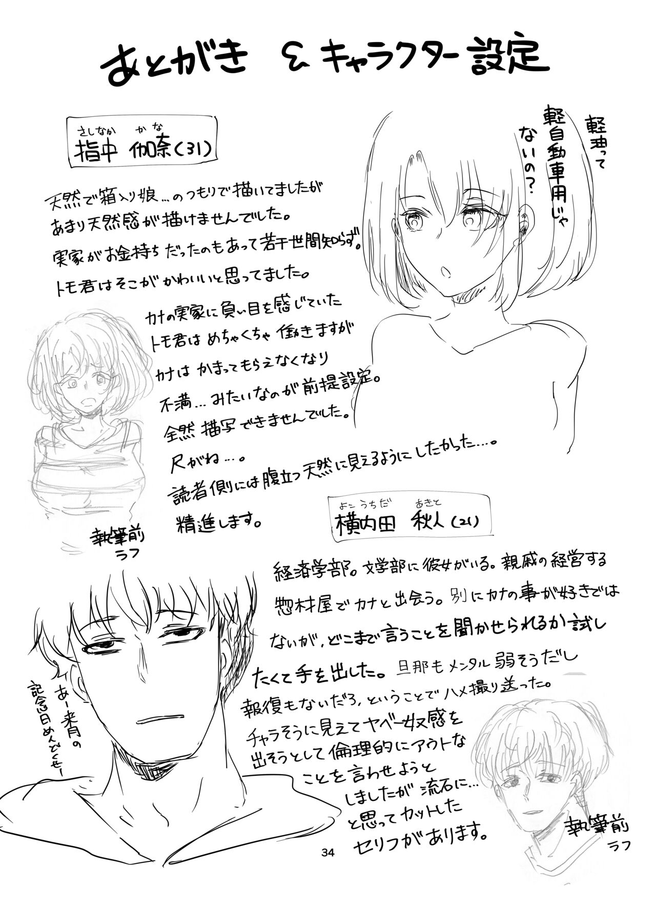 Tennen Hitozuma NTR Choukyou - Page 35