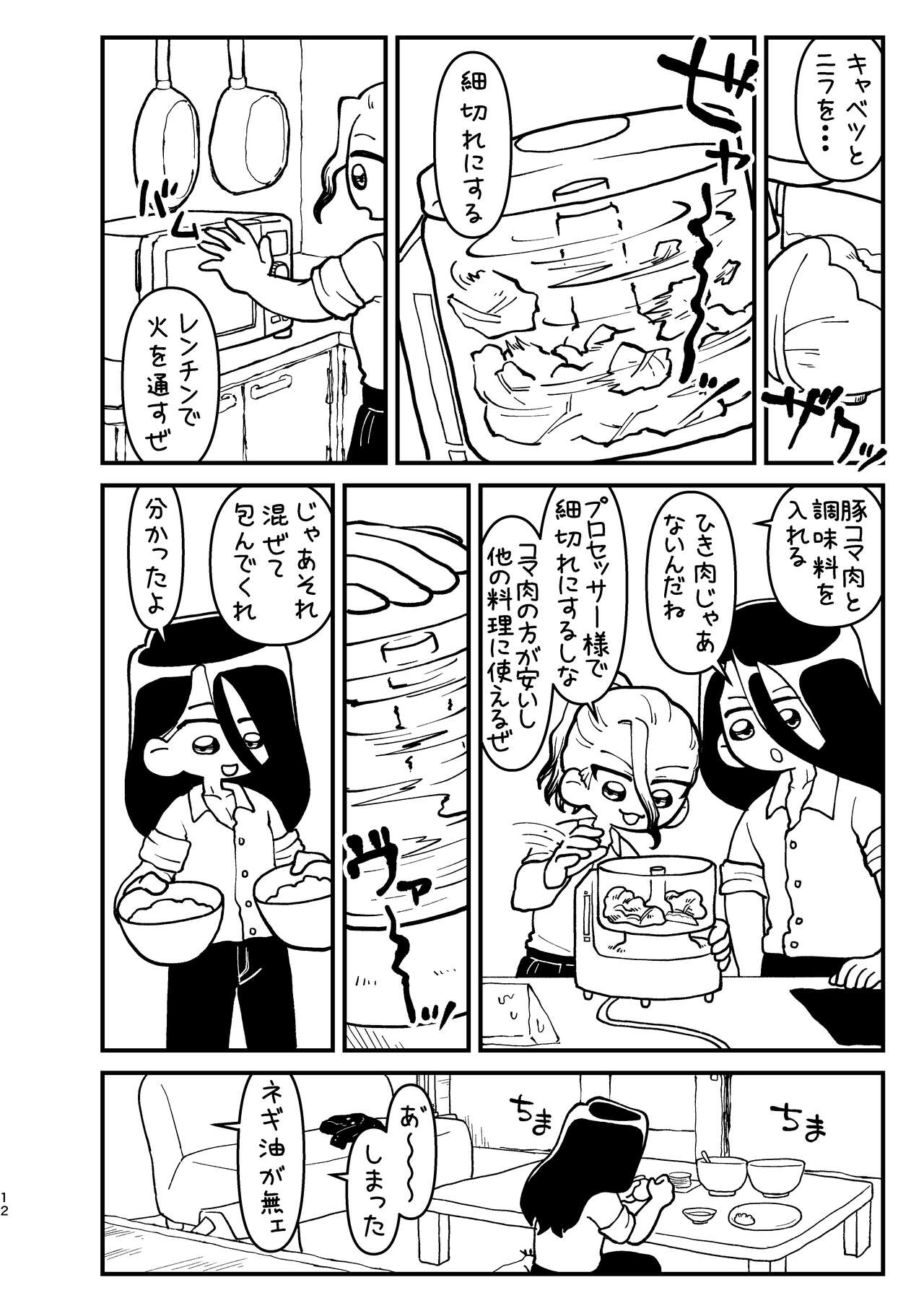 Kyou wa Futari de - Page 12