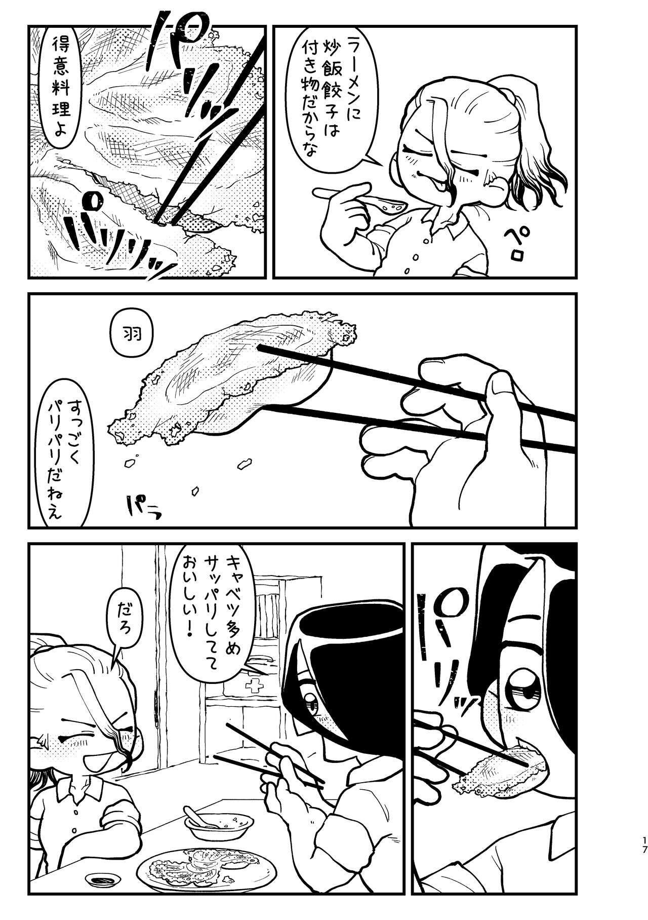 Kyou wa Futari de - Page 17