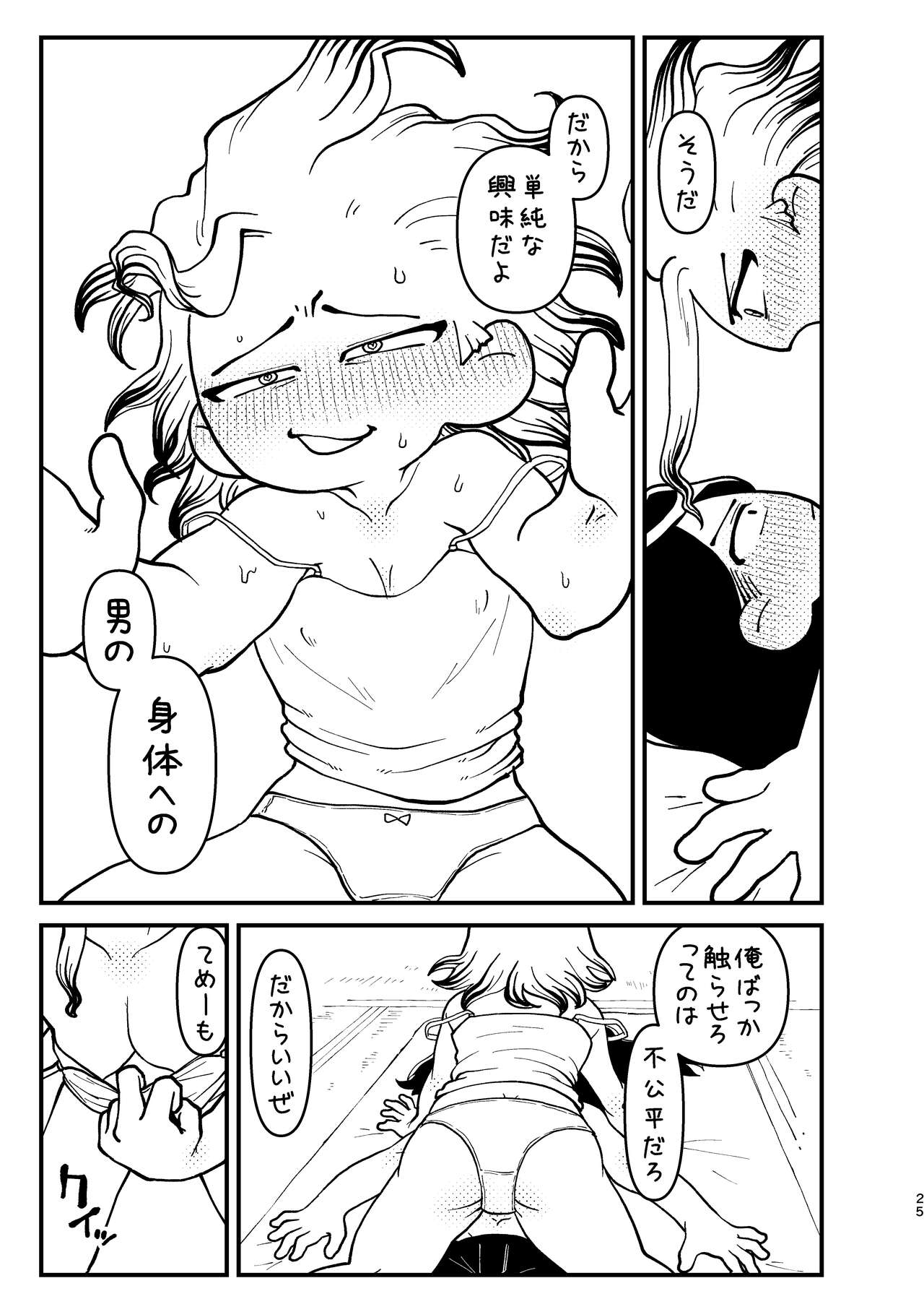 Kyou wa Futari de - Page 25