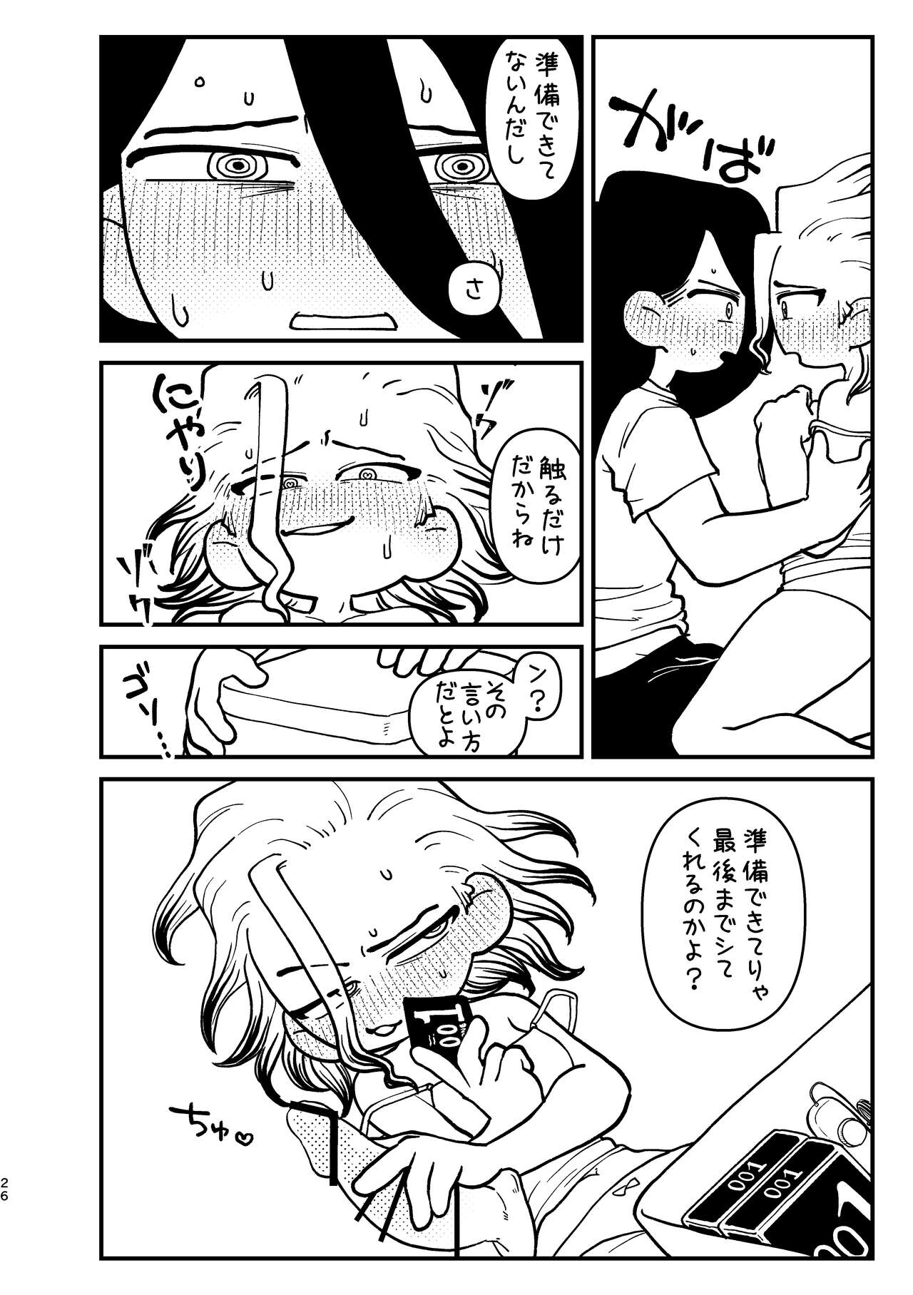 Kyou wa Futari de - Page 26