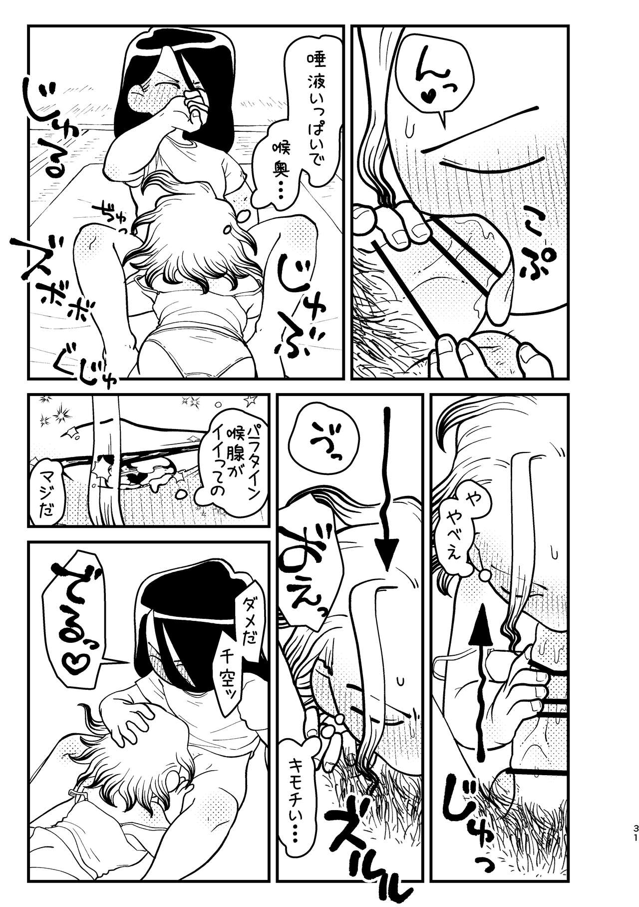 Kyou wa Futari de - Page 31