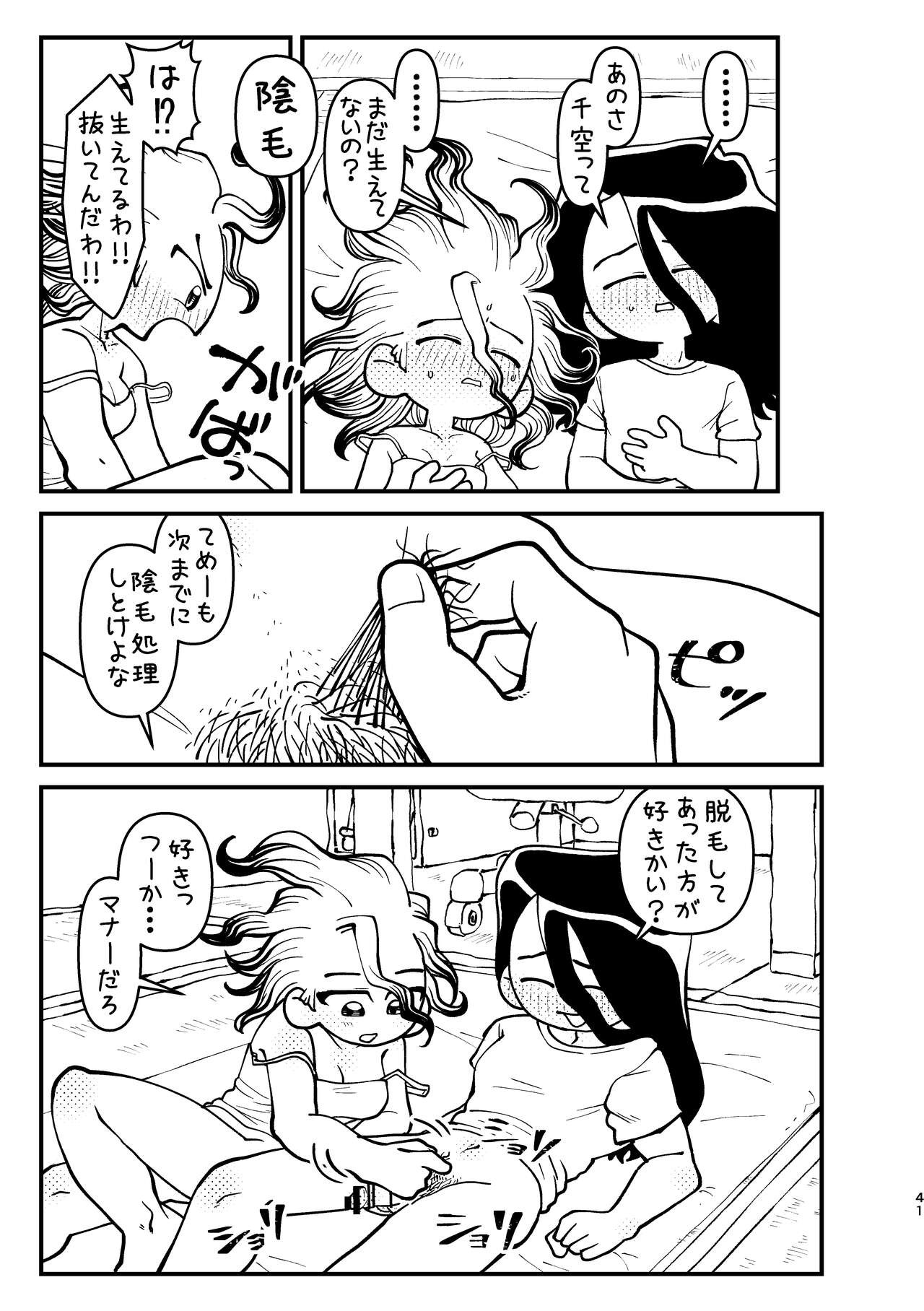 Kyou wa Futari de - Page 41