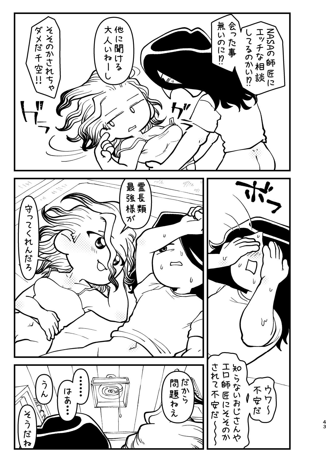 Kyou wa Futari de - Page 43