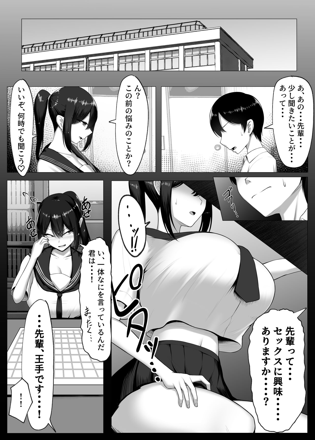 Boku no Akogare wa Kare no SeFri. - Page 14