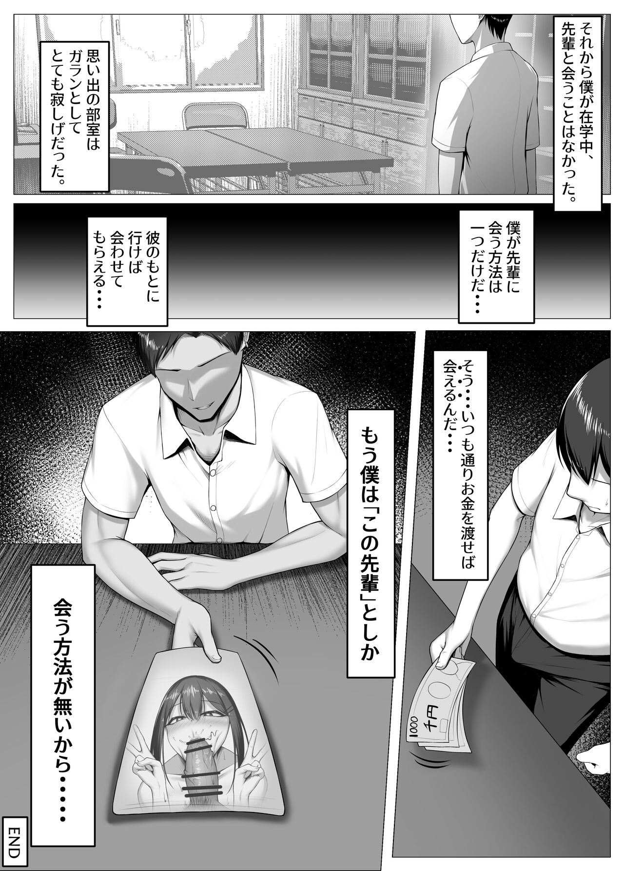 Boku no Akogare wa Kare no SeFri. - Page 35
