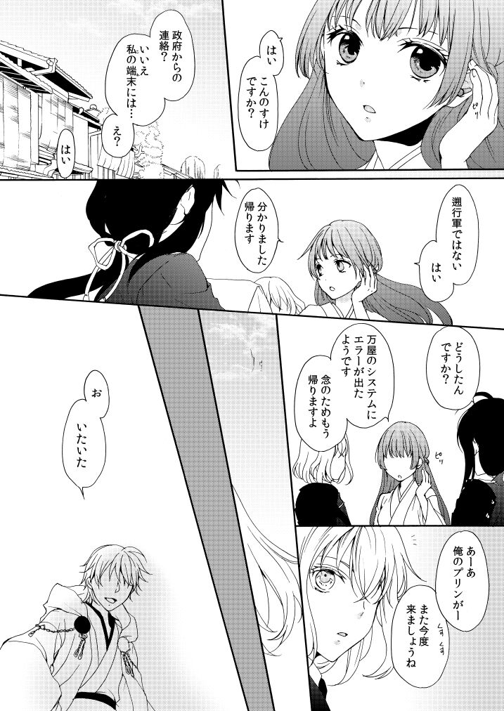 Utsutsu no Yume Koi Utsutsu - Page 11