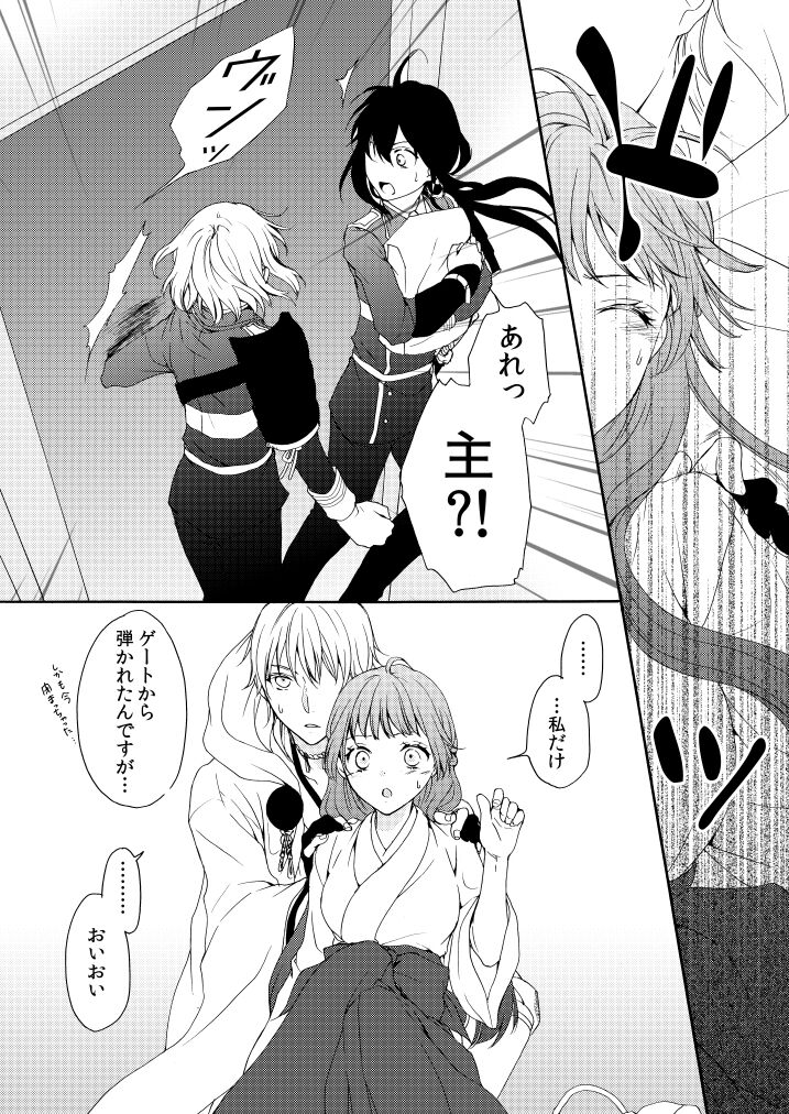 Utsutsu no Yume Koi Utsutsu - Page 13