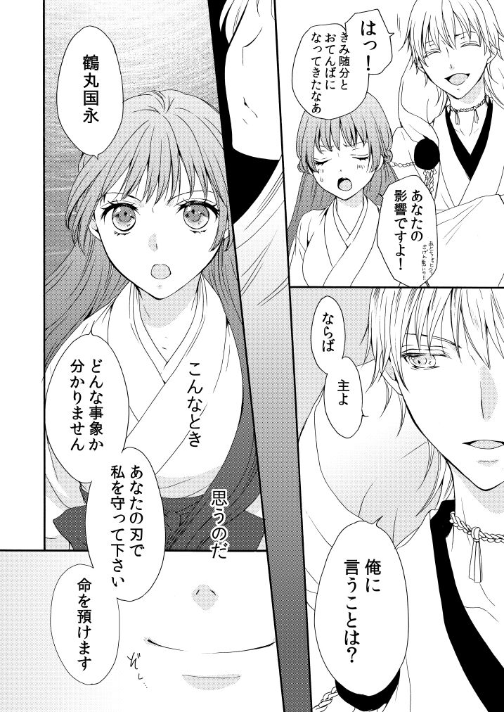 Utsutsu no Yume Koi Utsutsu - Page 19