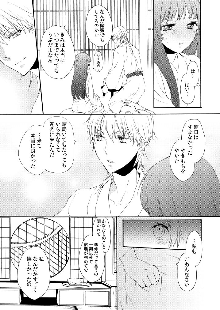 Utsutsu no Yume Koi Utsutsu - Page 26