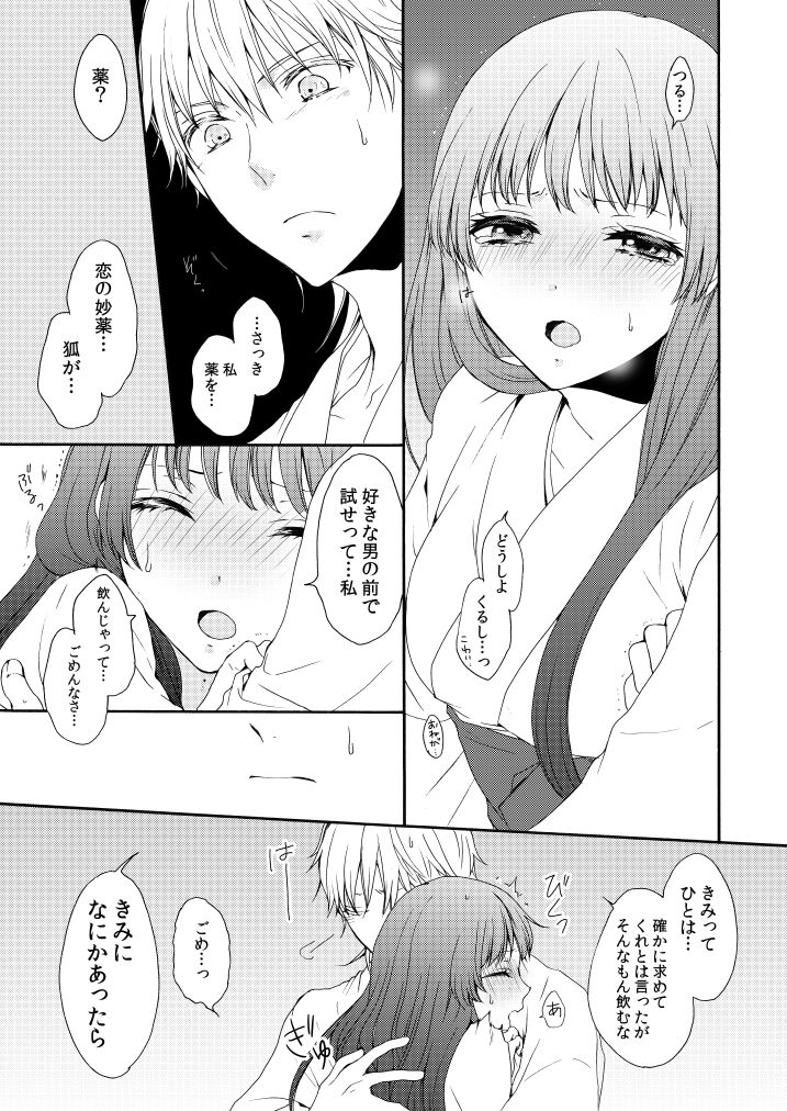 Utsutsu no Yume Koi Utsutsu - Page 30