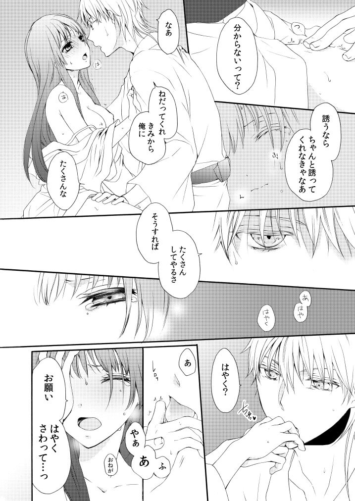 Utsutsu no Yume Koi Utsutsu - Page 33