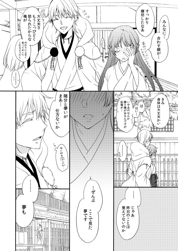 Utsutsu no Yume Koi Utsutsu - Page 43