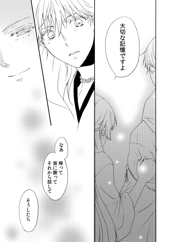 Utsutsu no Yume Koi Utsutsu - Page 44