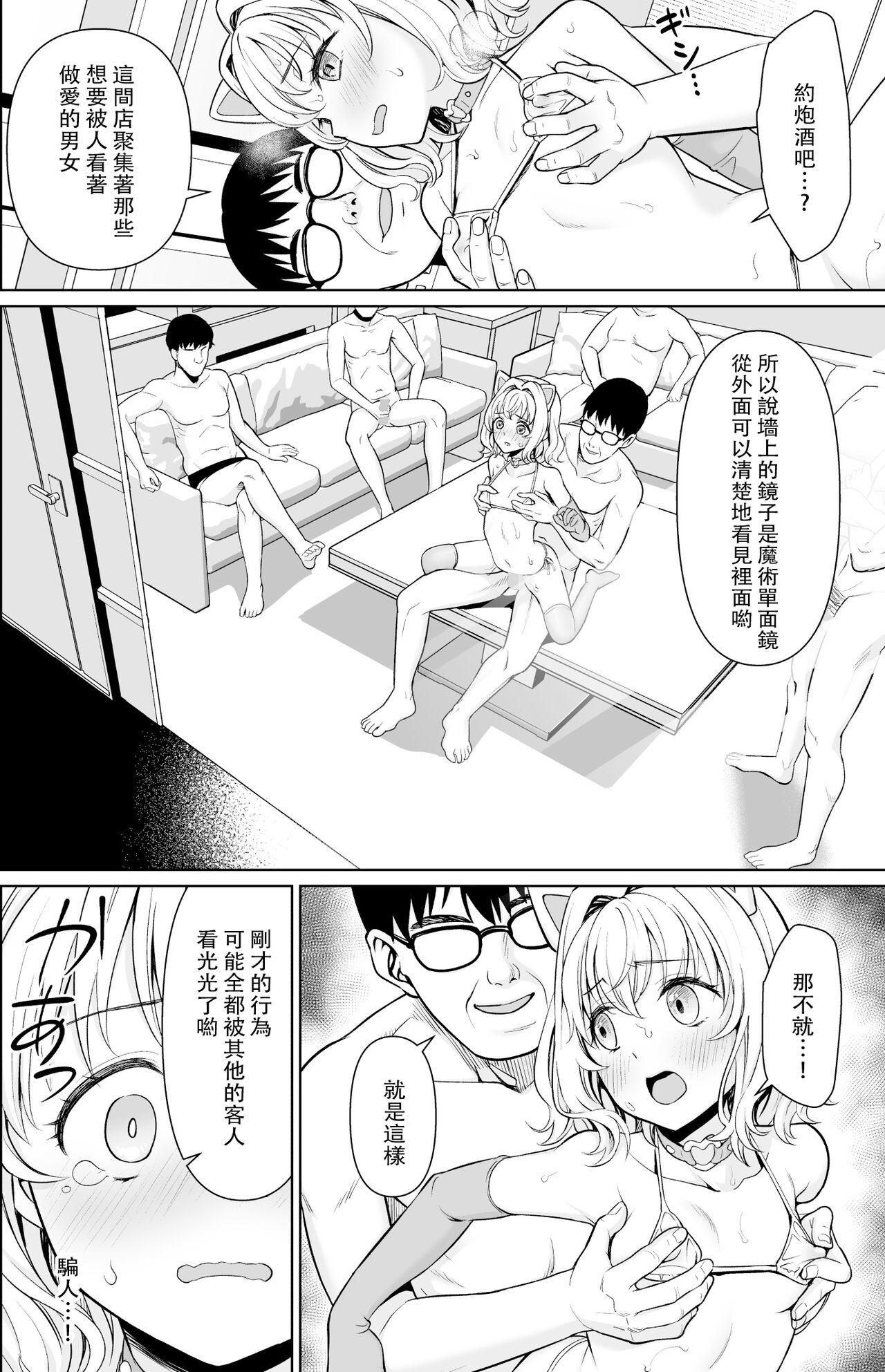 Tsurekomareta Koshitsu de... - Page 14