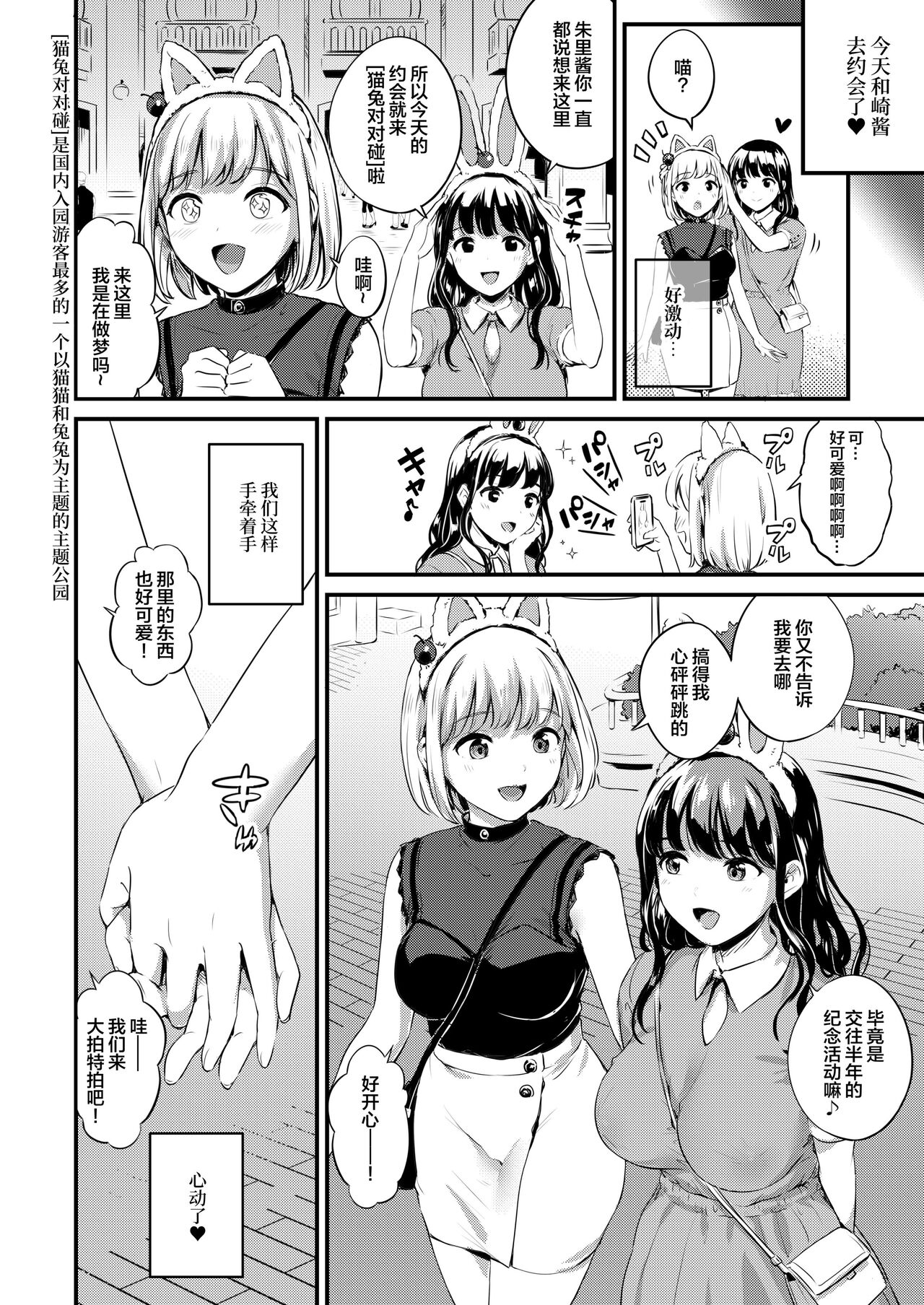 Futanari Shukoshuko Date Plan - Page 10