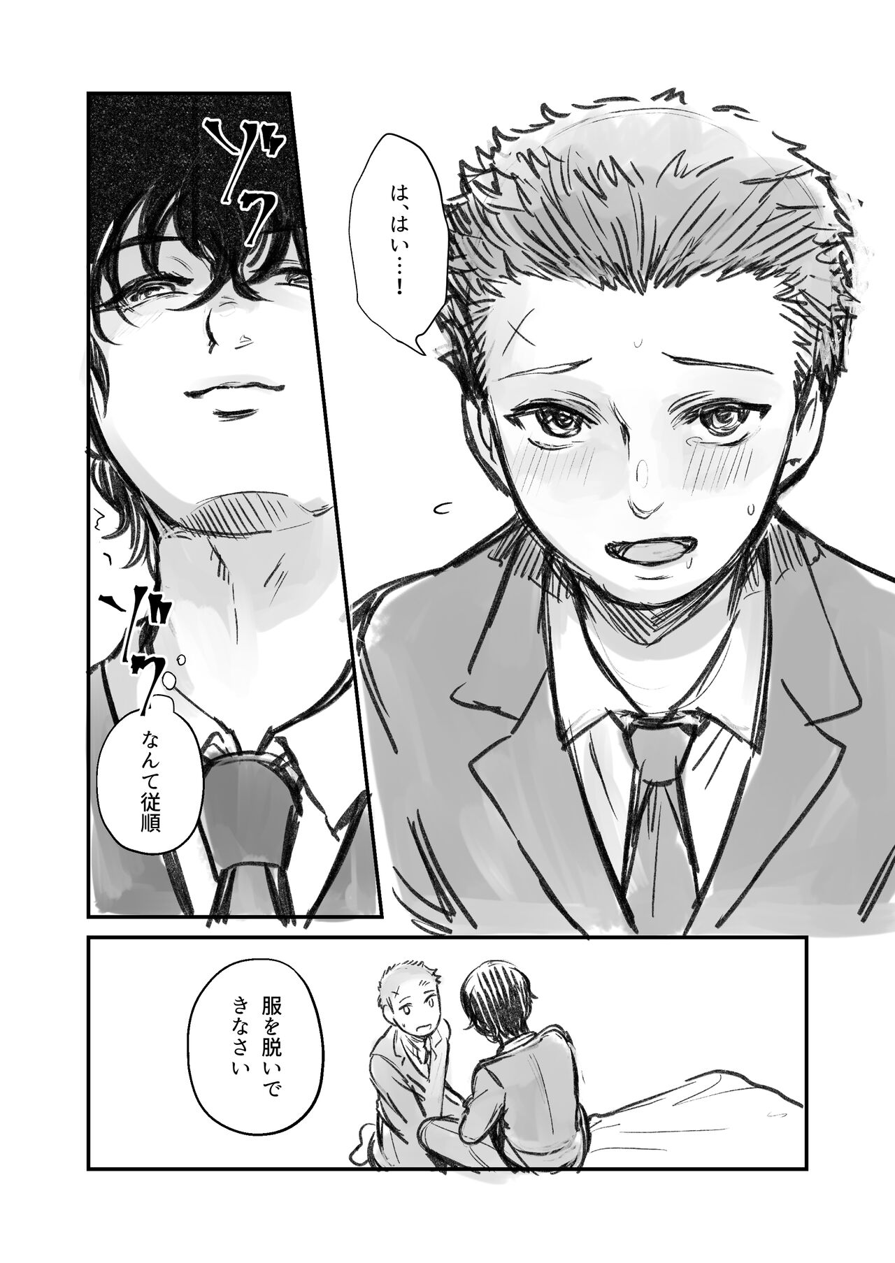 Junpaku no Shoumei - Page 9